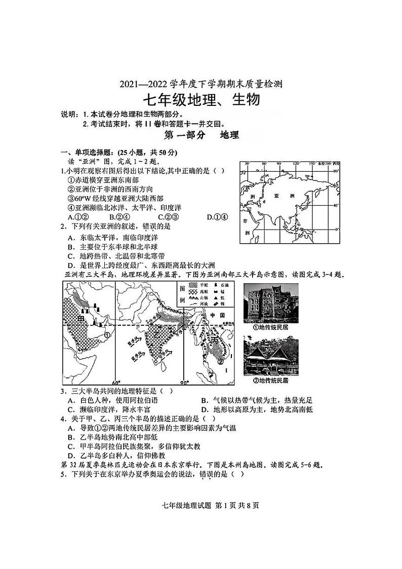 山东省临沂市莒南县2021—2022学年下学期期末考试七年级地理生物试题第1页