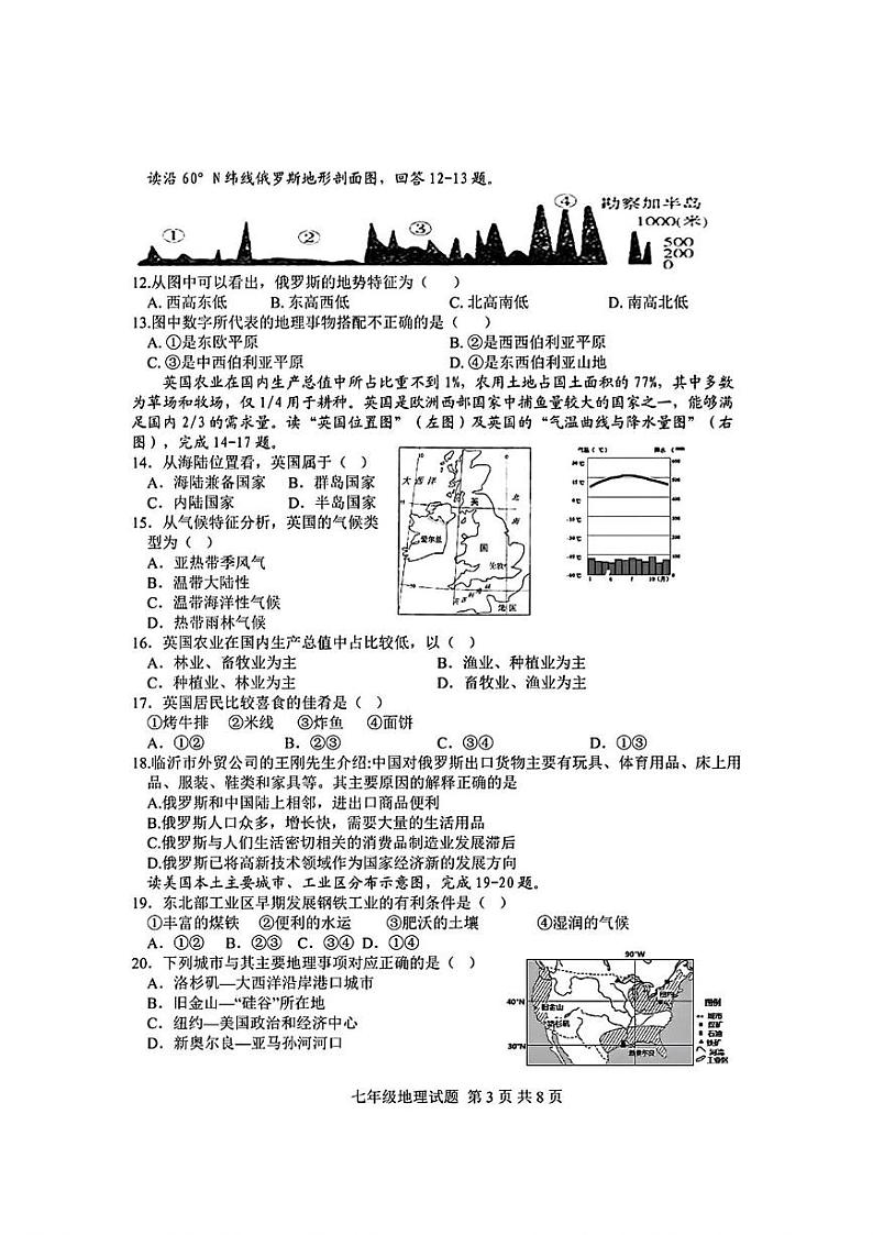 山东省临沂市莒南县2021—2022学年下学期期末考试七年级地理生物试题第3页