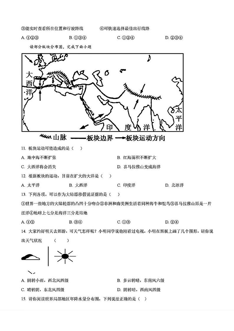 山东省临沂市莒南县2021—2022学年上学期期末考试七年级地理生物试题第3页
