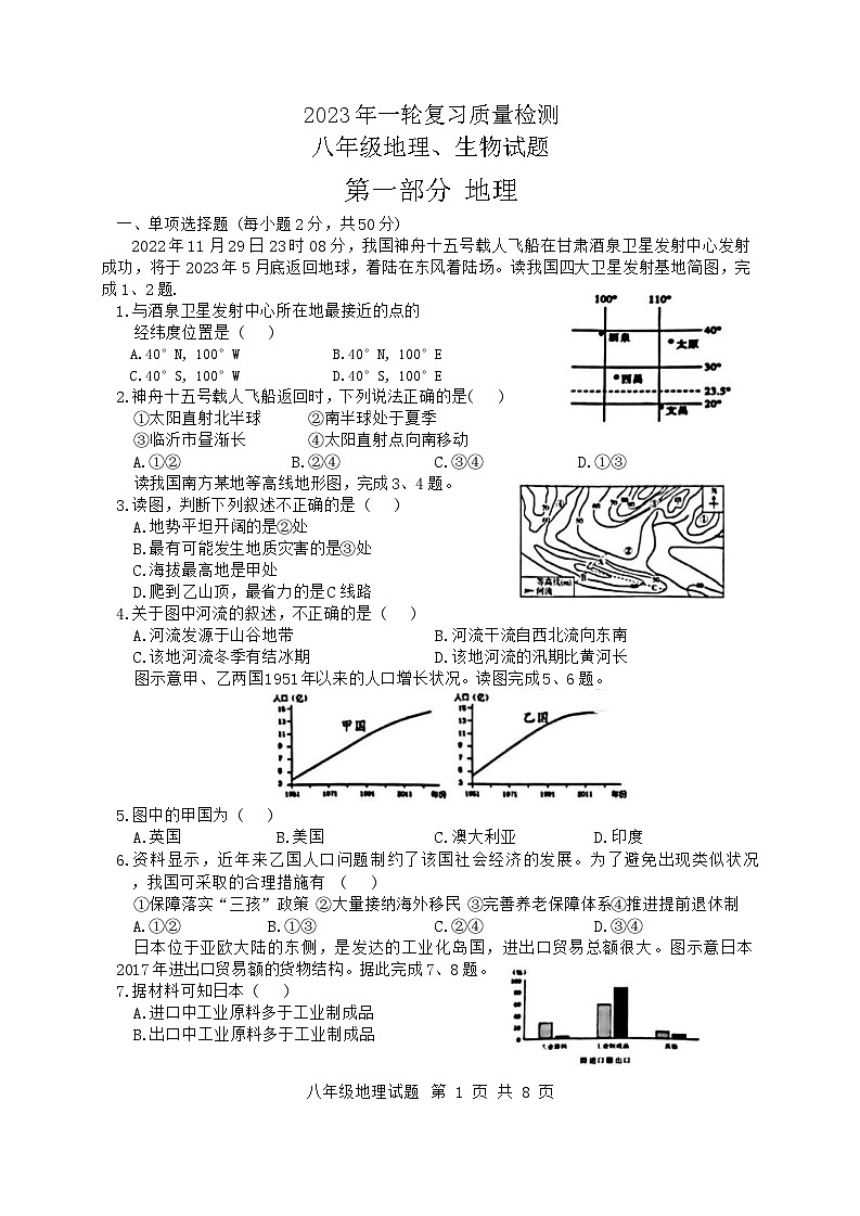 山东省临沂市莒南县2023年中考一模考试地理生物试题01