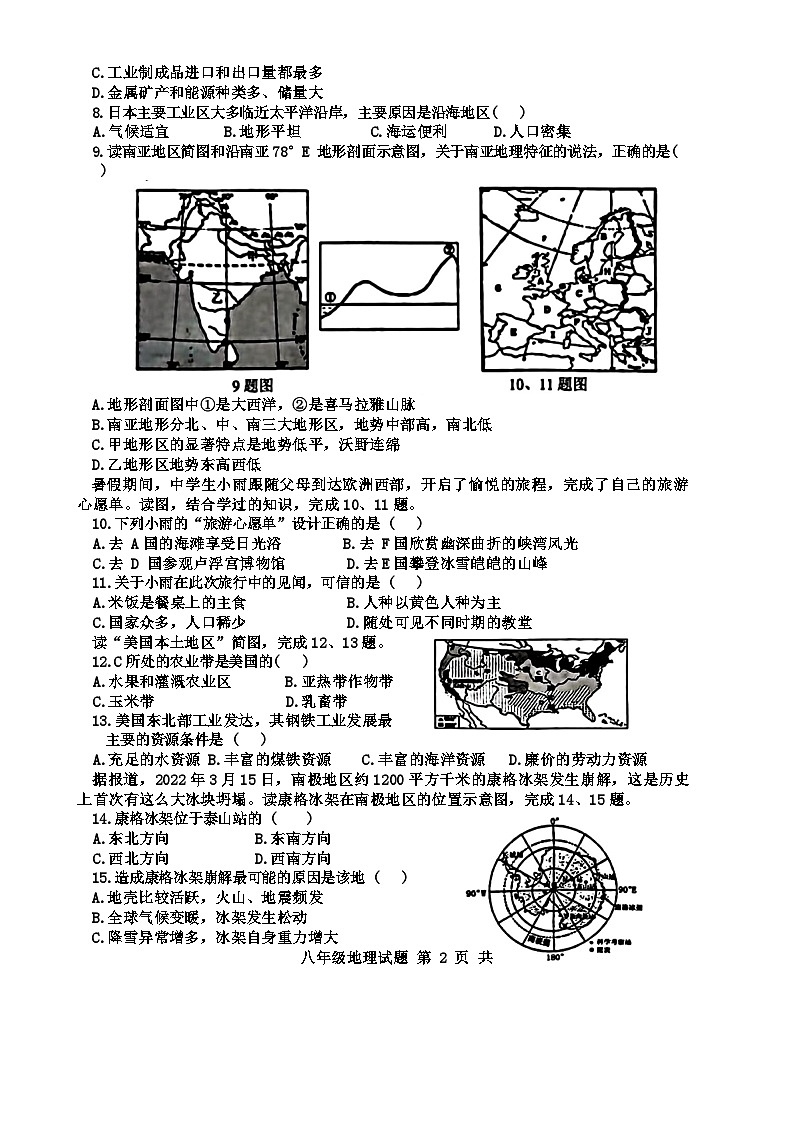 山东省临沂市莒南县2023年中考一模考试地理生物试题02