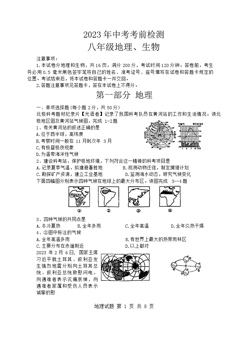 山东省临沂市莒南县2023年中考二模考试地理生物试题01