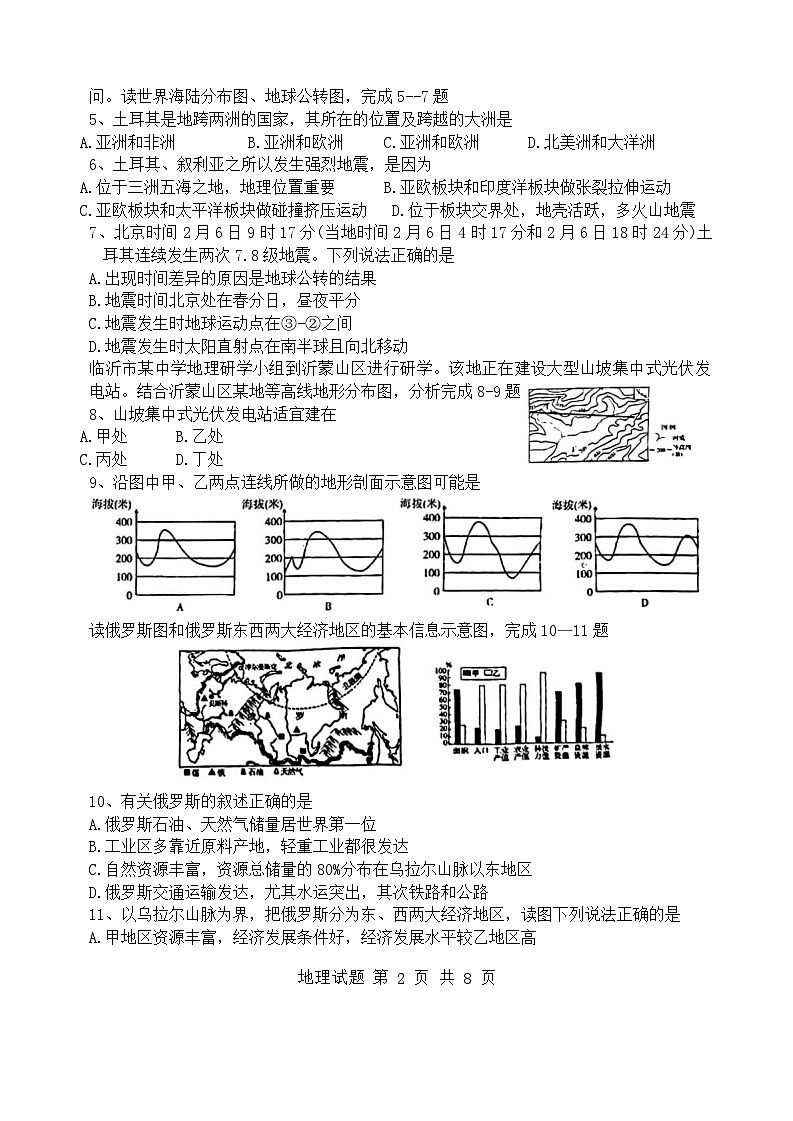 山东省临沂市莒南县2023年中考二模考试地理生物试题02