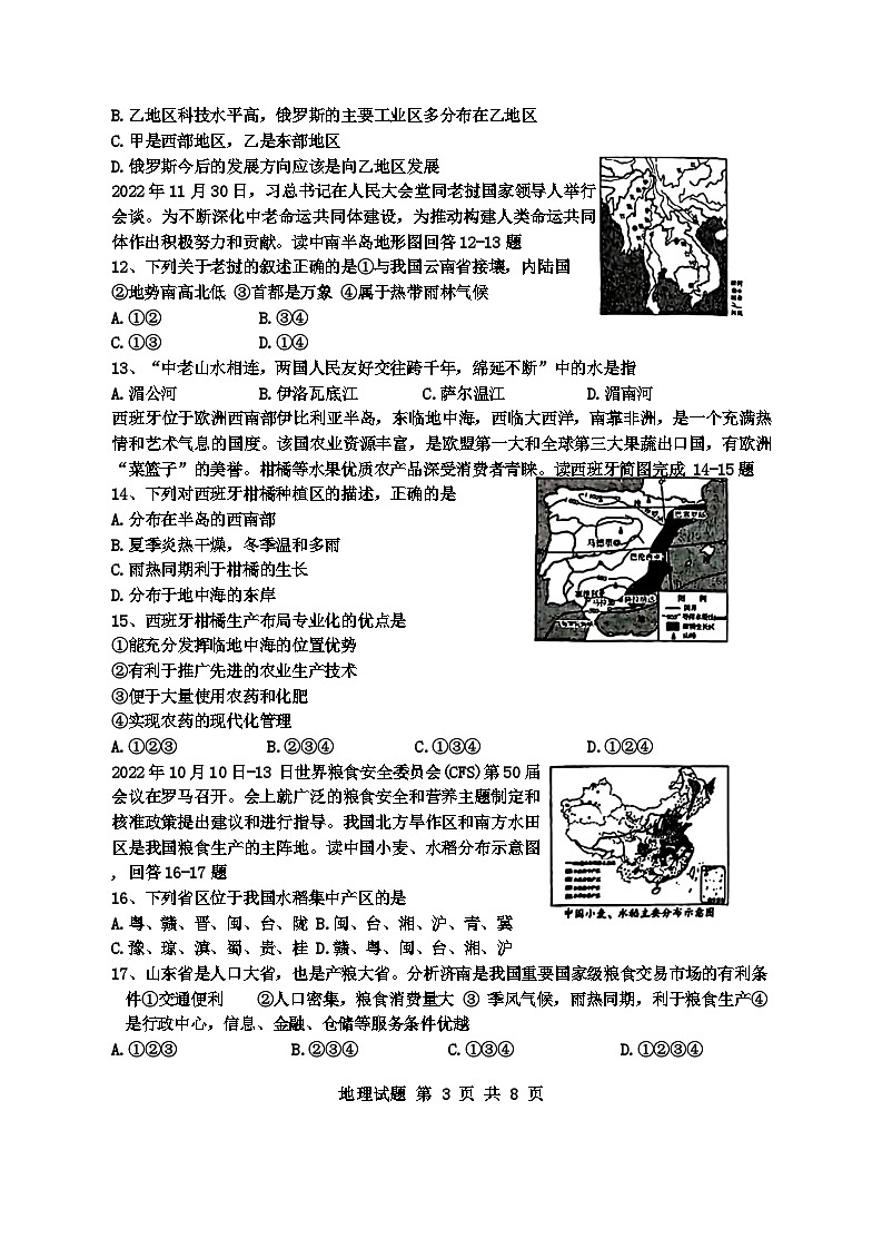 山东省临沂市莒南县2023年中考二模考试地理生物试题03