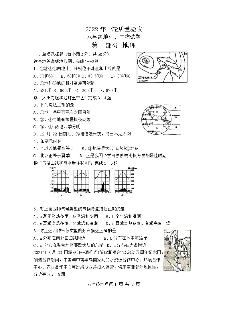 山东省临沂市莒南县2022年中考一模考试地理生物试题01