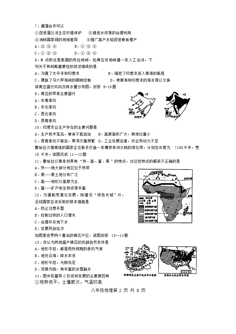 山东省临沂市莒南县2022年中考一模考试地理生物试题02