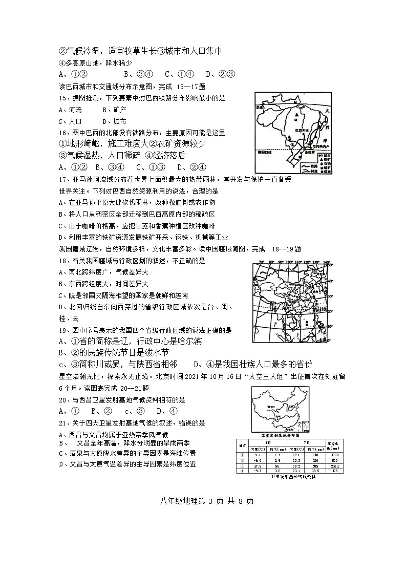 山东省临沂市莒南县2022年中考一模考试地理生物试题03