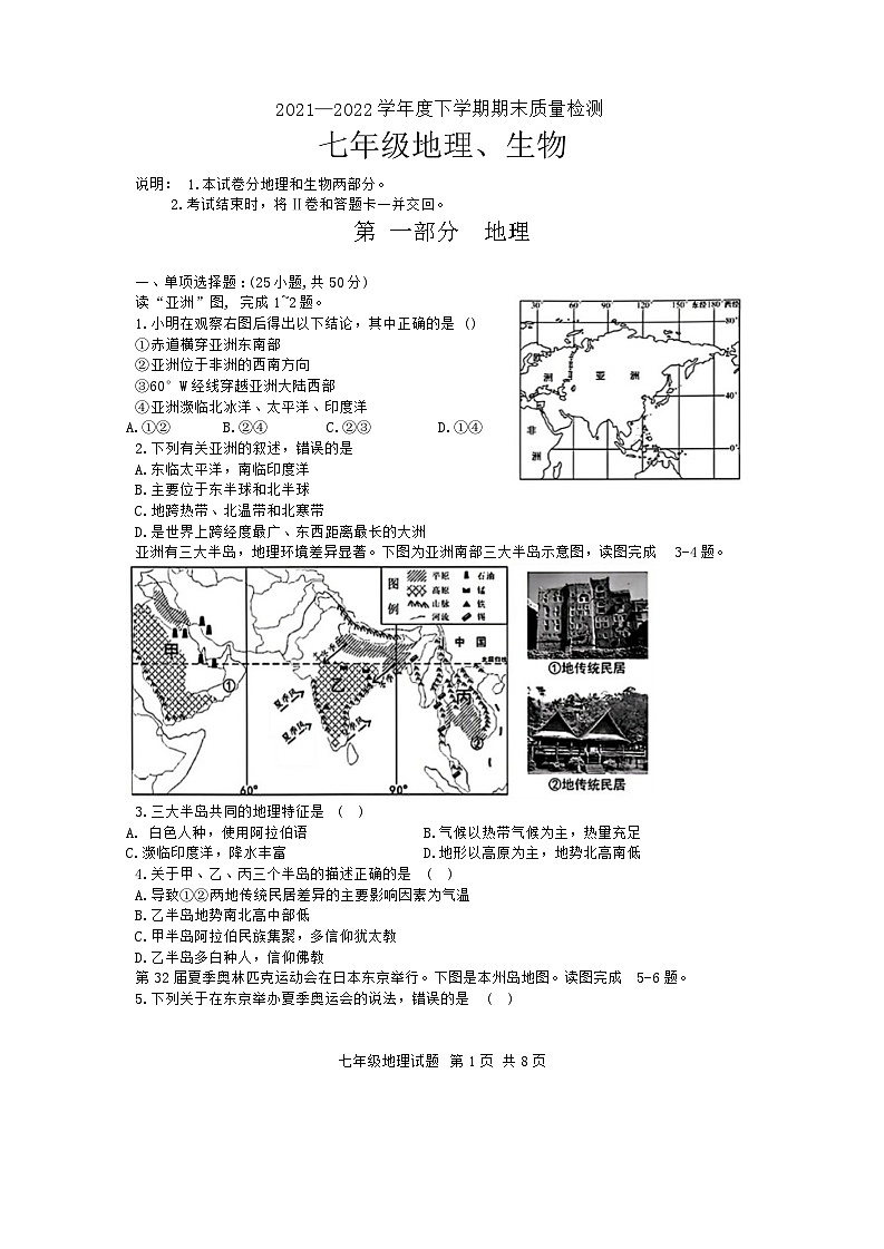 山东省临沂市莒南县2021—2022学年下学期期末考试七年级地理生物试题第1页