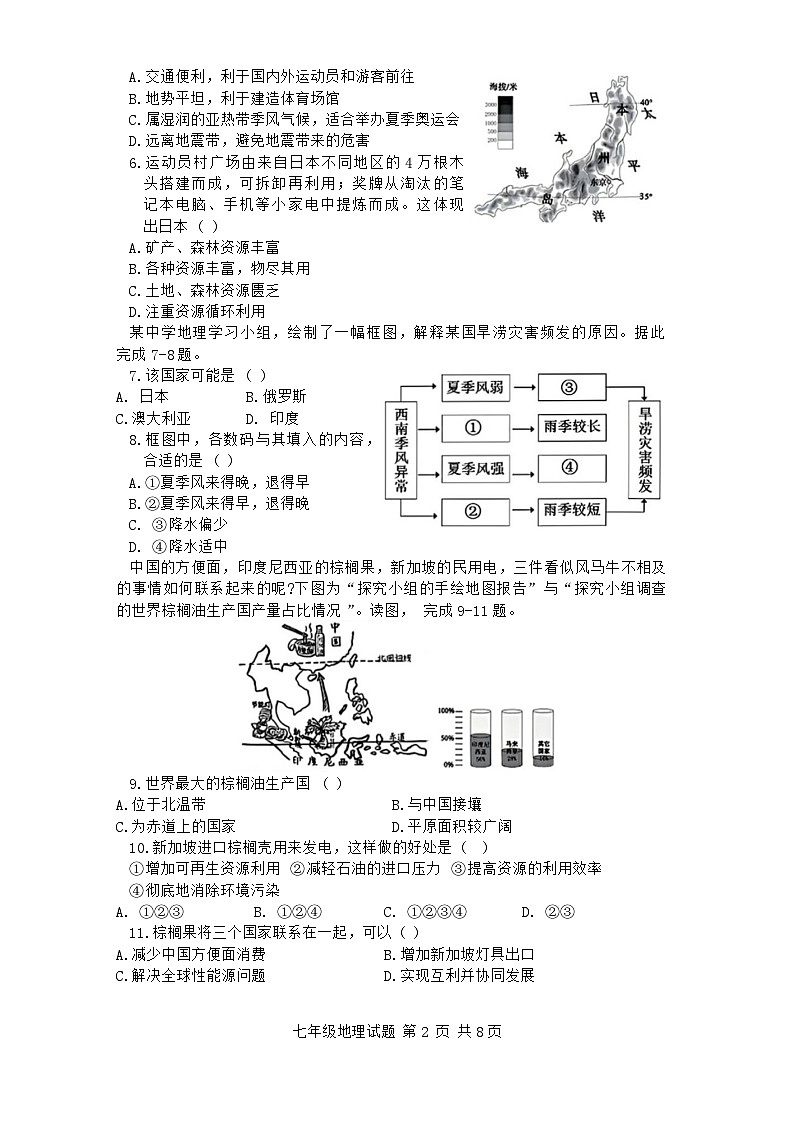 山东省临沂市莒南县2021—2022学年下学期期末考试七年级地理生物试题第2页