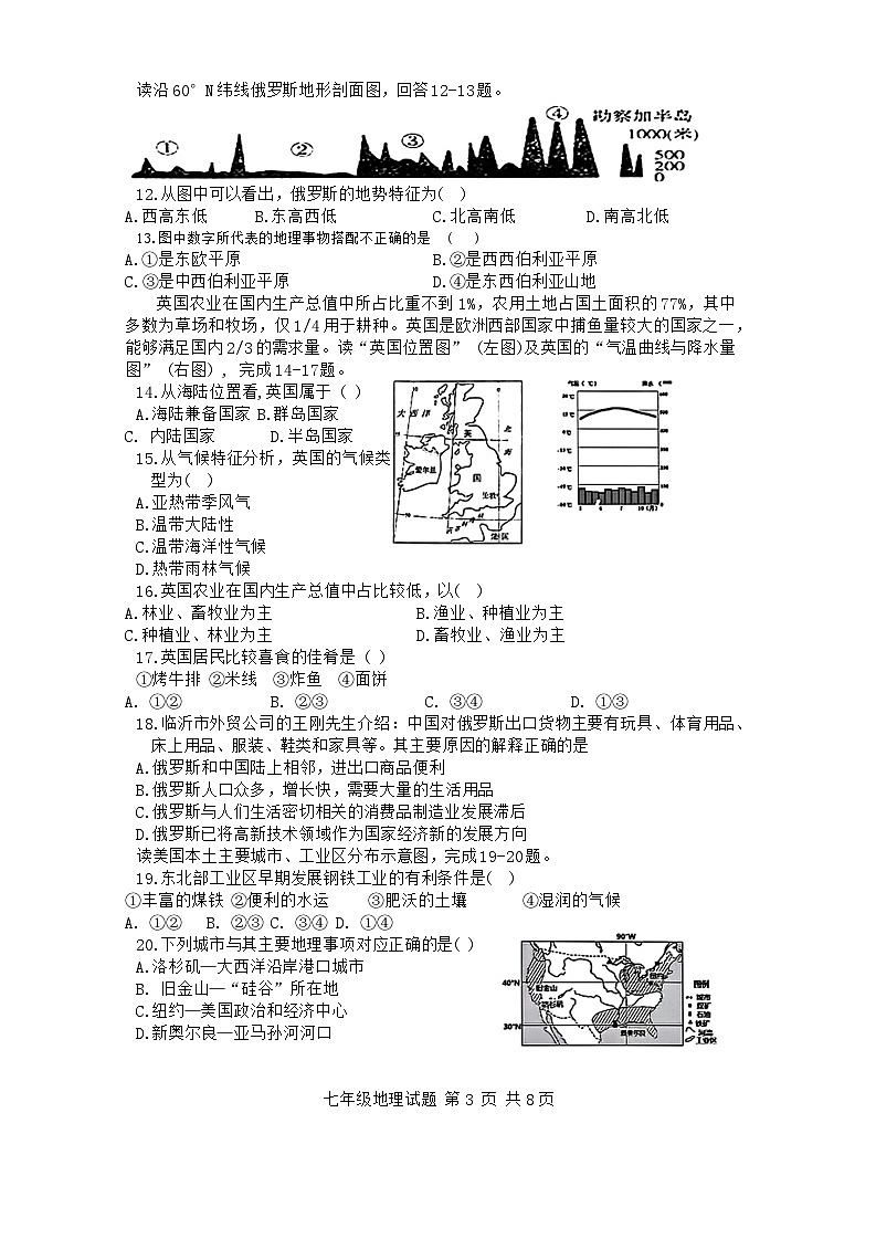 山东省临沂市莒南县2021—2022学年下学期期末考试七年级地理生物试题第3页