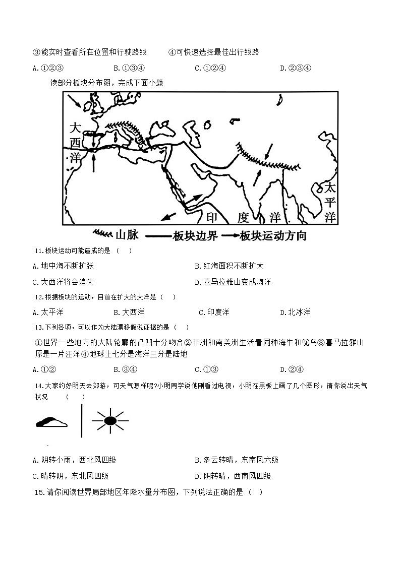山东省临沂市莒南县2021—2022学年上学期期末考试七年级地理生物试题第3页
