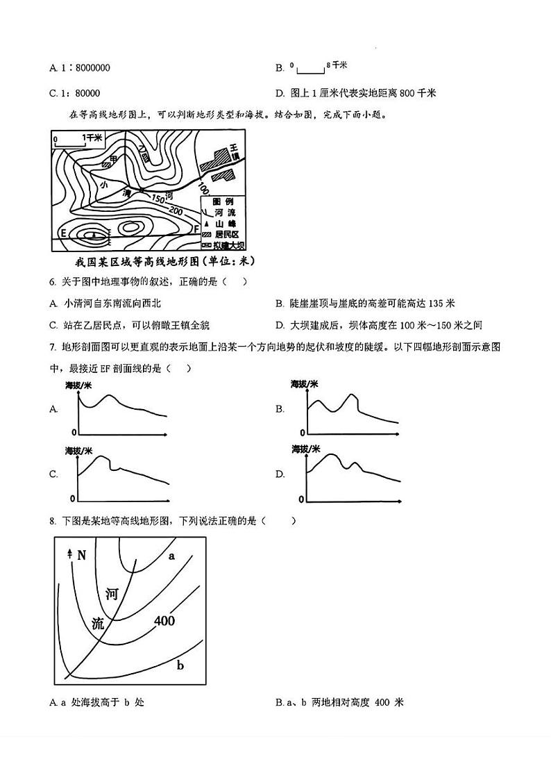 山东省临沂市蒙阴县2022—2023学年上学期期末考试七年级地理生物试题第2页