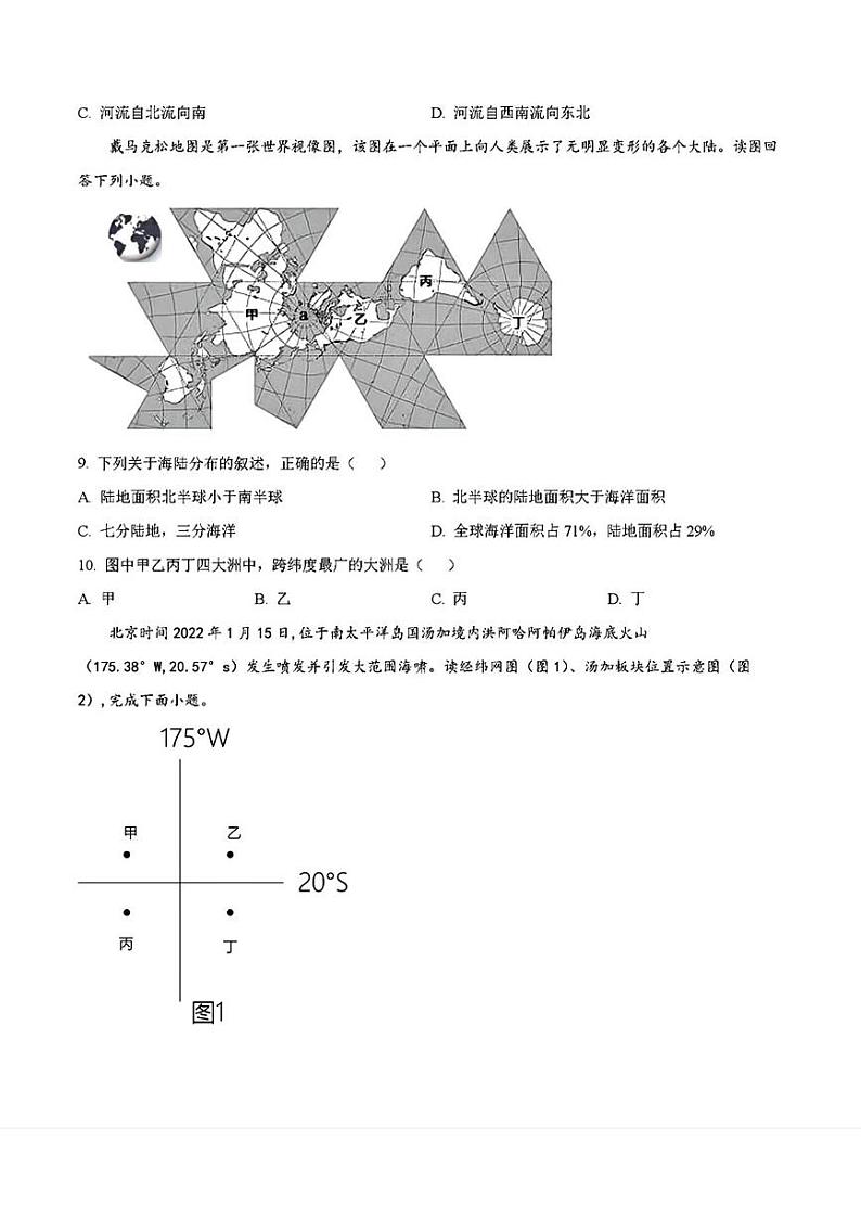 山东省临沂市蒙阴县2022—2023学年上学期期末考试七年级地理生物试题第3页