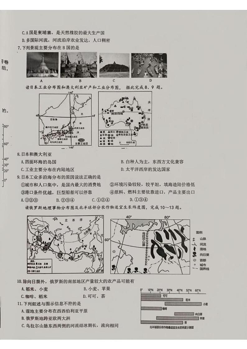 山东省临沂市蒙阴县2023—2024学年下学期期末考试七年级地理生物试题第2页