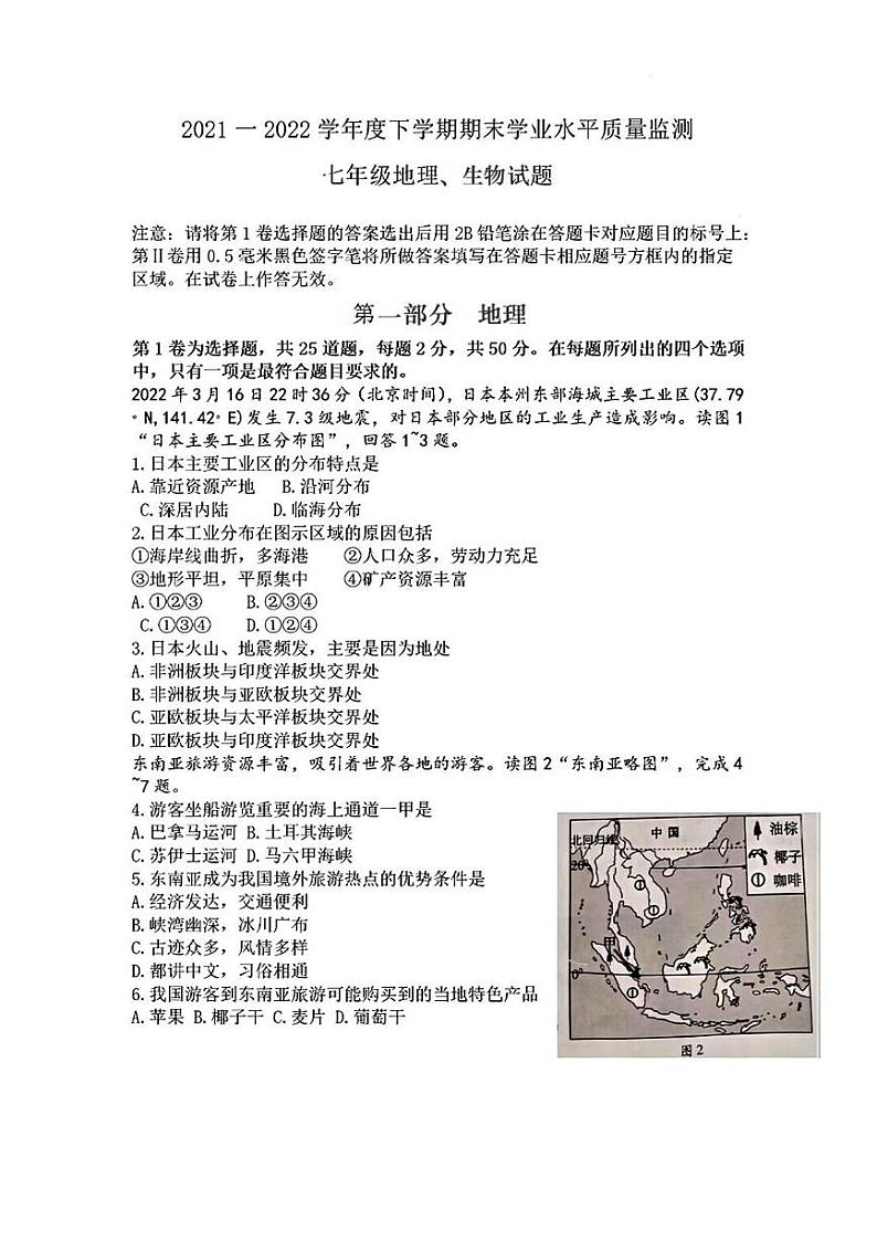 山东省临沂市蒙阴县2021—2022学年下学期期末考试七年级地理生物试题第1页