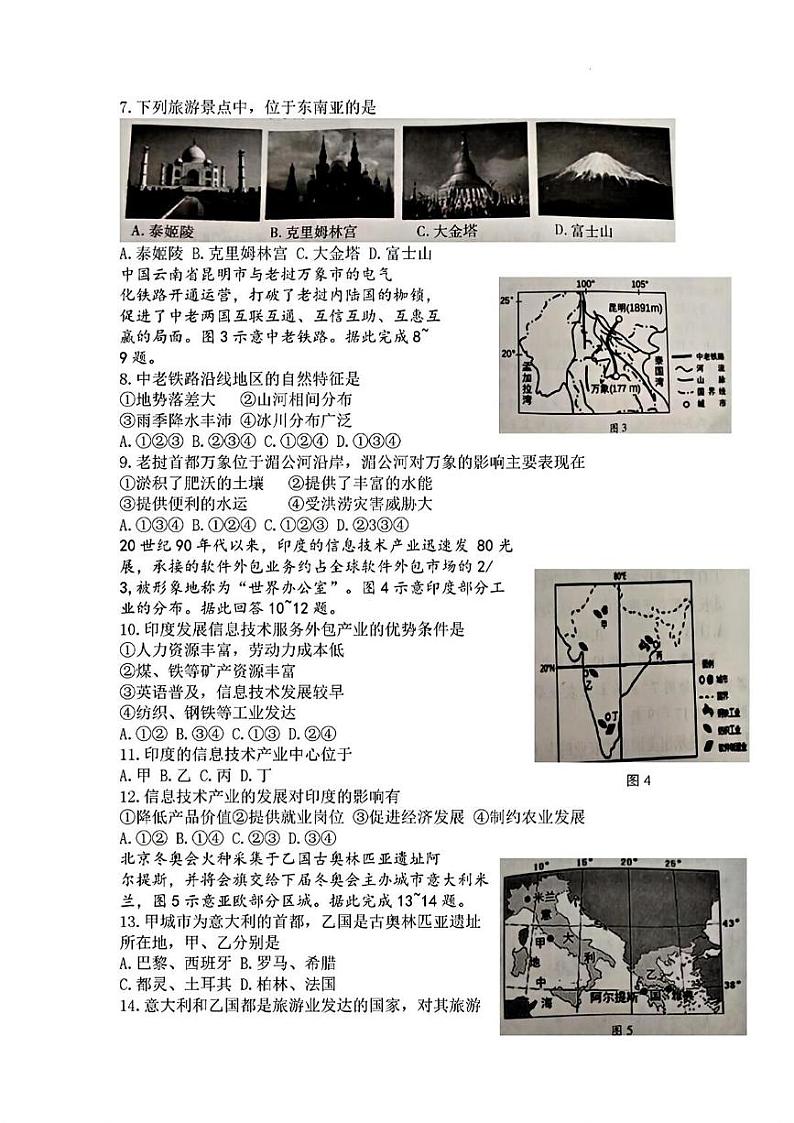 山东省临沂市蒙阴县2021—2022学年下学期期末考试七年级地理生物试题第2页