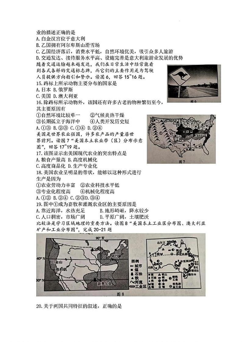 山东省临沂市蒙阴县2021—2022学年下学期期末考试七年级地理生物试题第3页