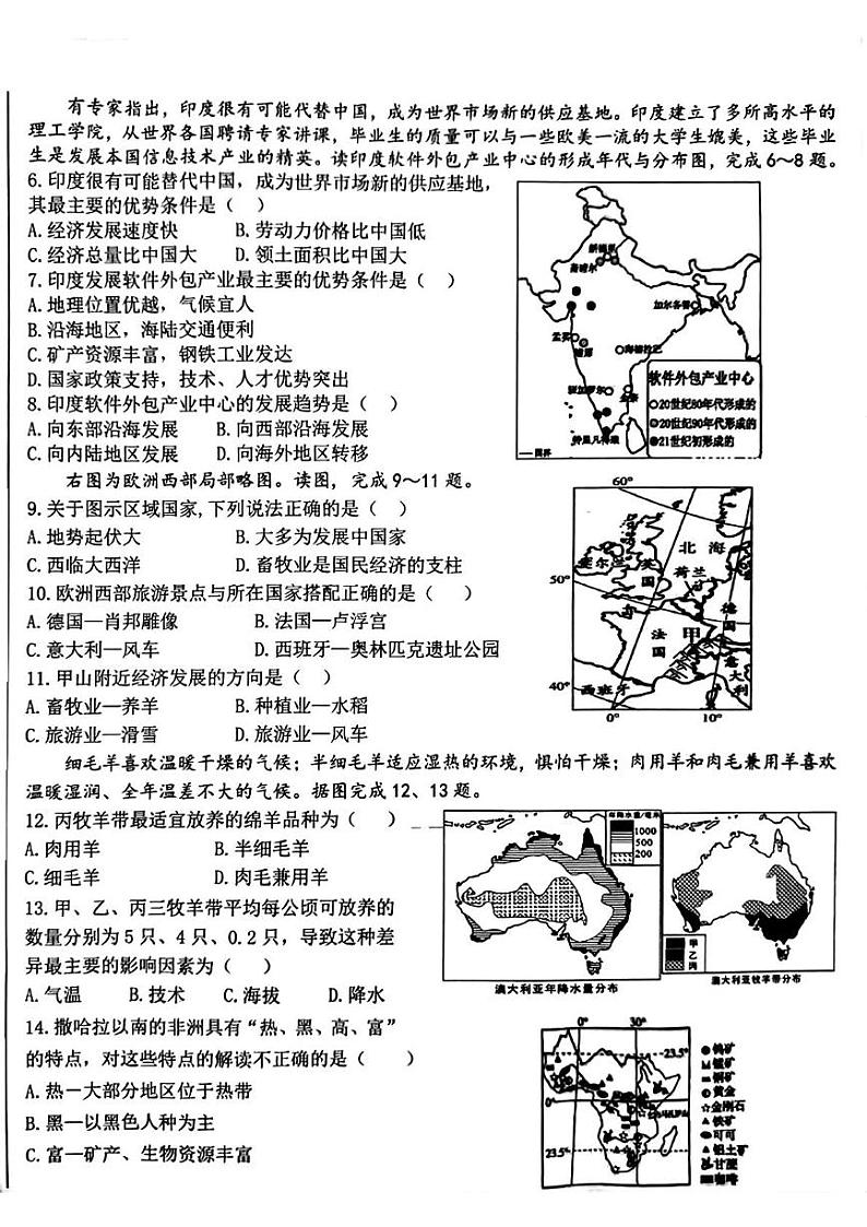 山东省临沂市蒙阴县2022—2023学年下学期期末考试七年级地理生物试题第2页
