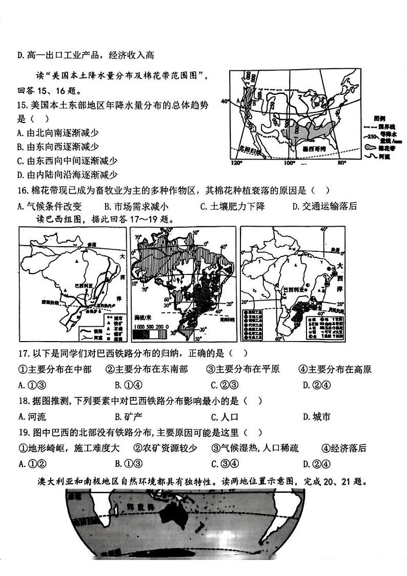 山东省临沂市蒙阴县2022—2023学年下学期期末考试七年级地理生物试题第3页