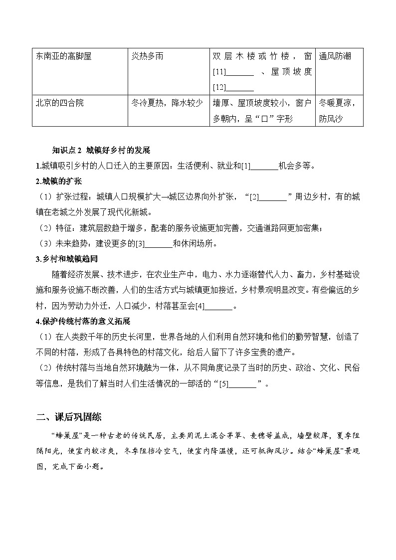 人教版（2024）七年级上册地理第五章居民与文化5.2城镇与乡村 导学案（含答案）02