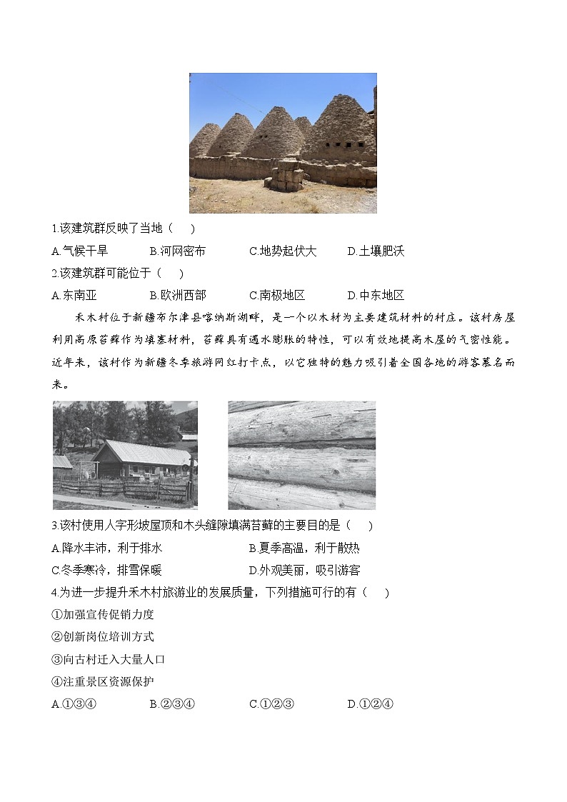 人教版（2024）七年级上册地理第五章居民与文化5.2城镇与乡村 导学案（含答案）03