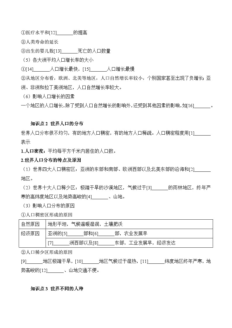 人教版（2024）七年级上册地理第五章居民与文化5.1人口与人种 导学案（含答案）02