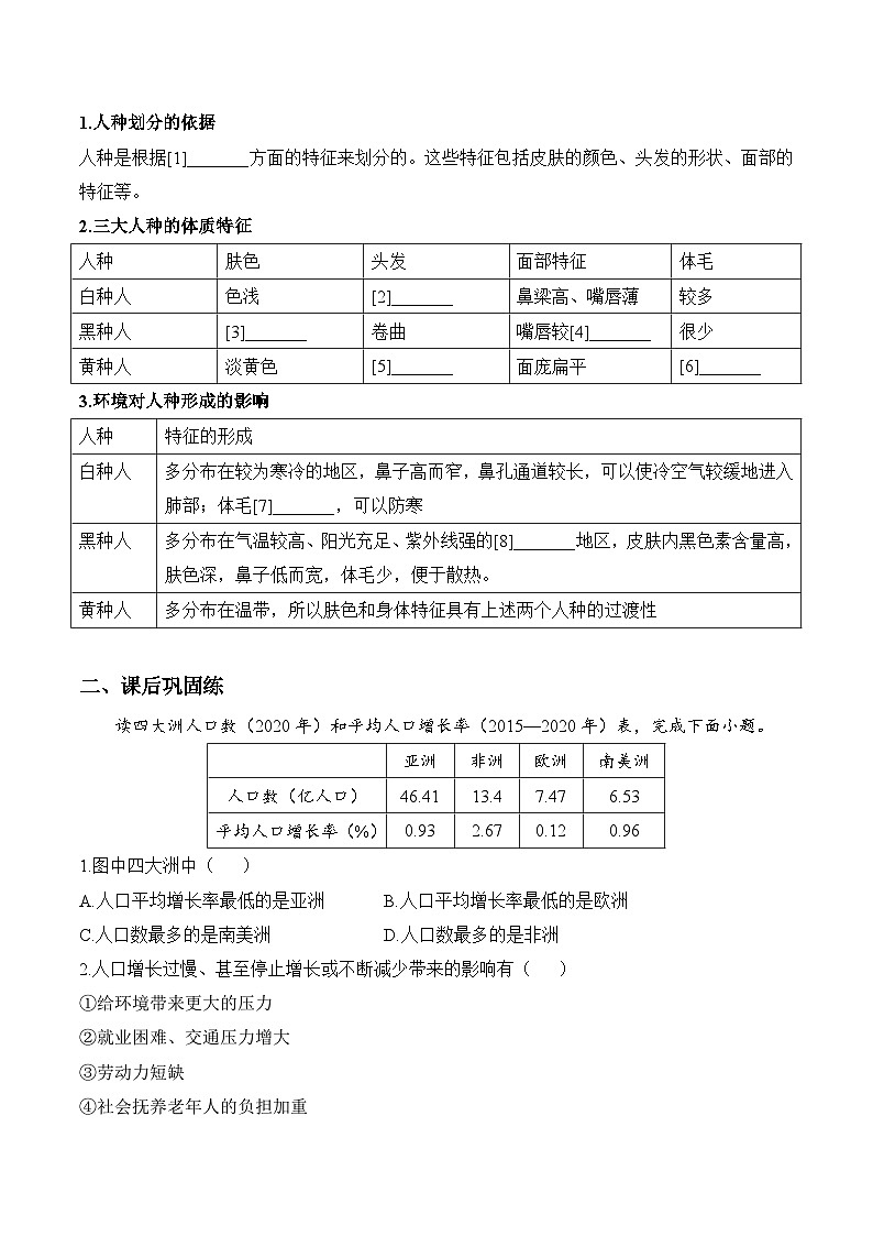 人教版（2024）七年级上册地理第五章居民与文化5.1人口与人种 导学案（含答案）03