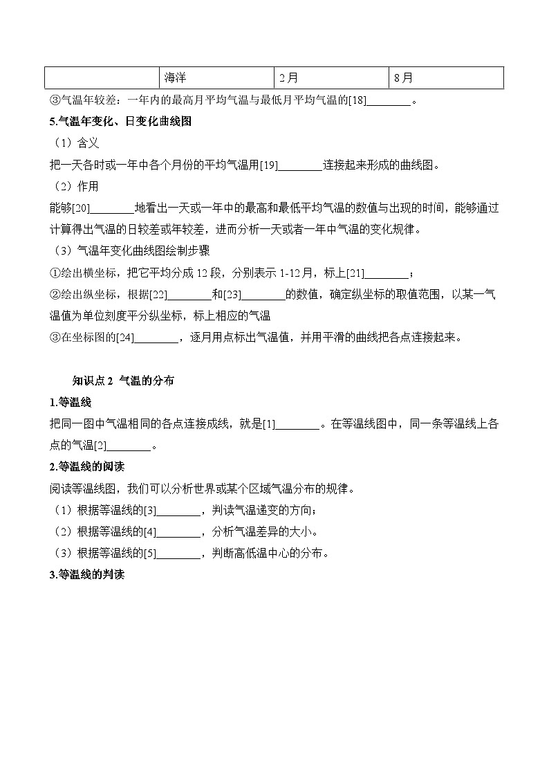 人教版（2024）七年级上册地理第四章天气与气候4.2气温的变化与分布 导学案（含答案）02