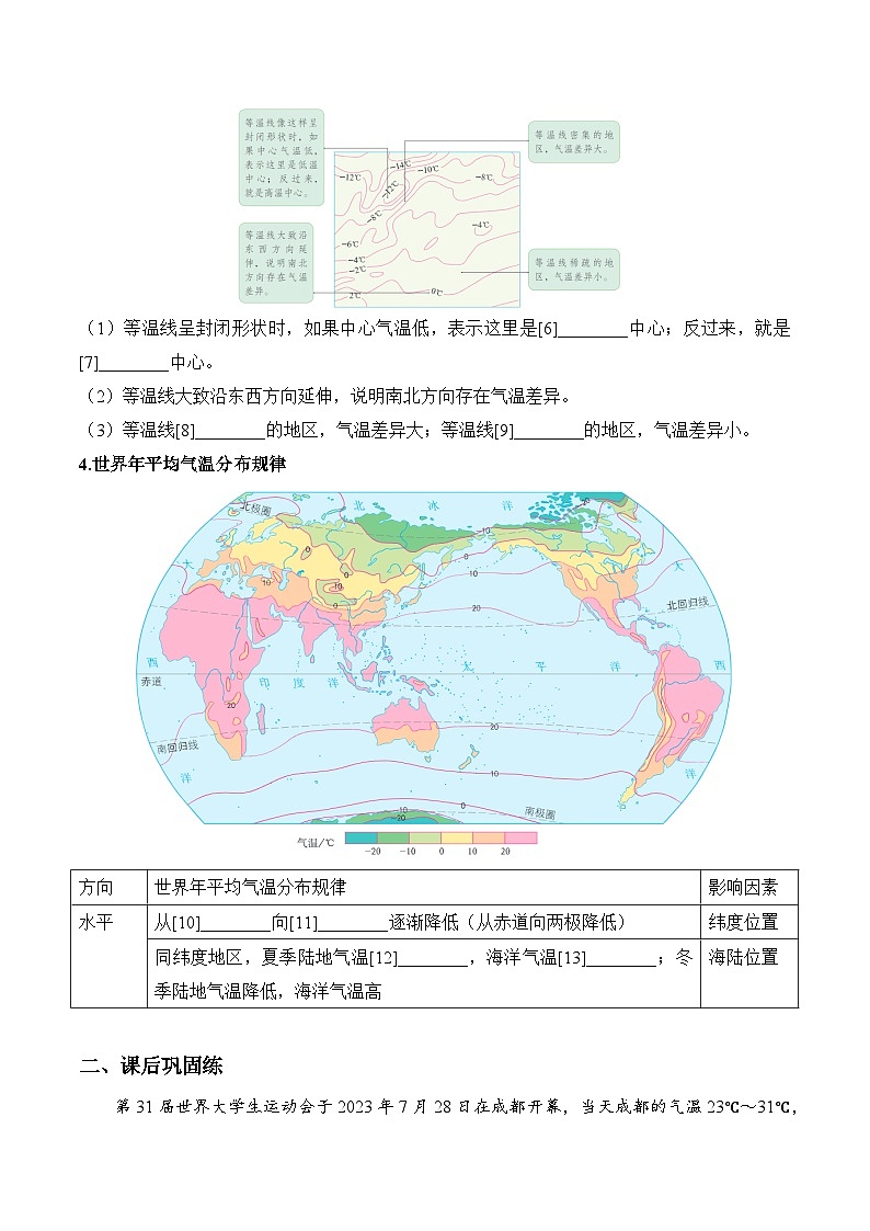 人教版（2024）七年级上册地理第四章天气与气候4.2气温的变化与分布 导学案（含答案）03