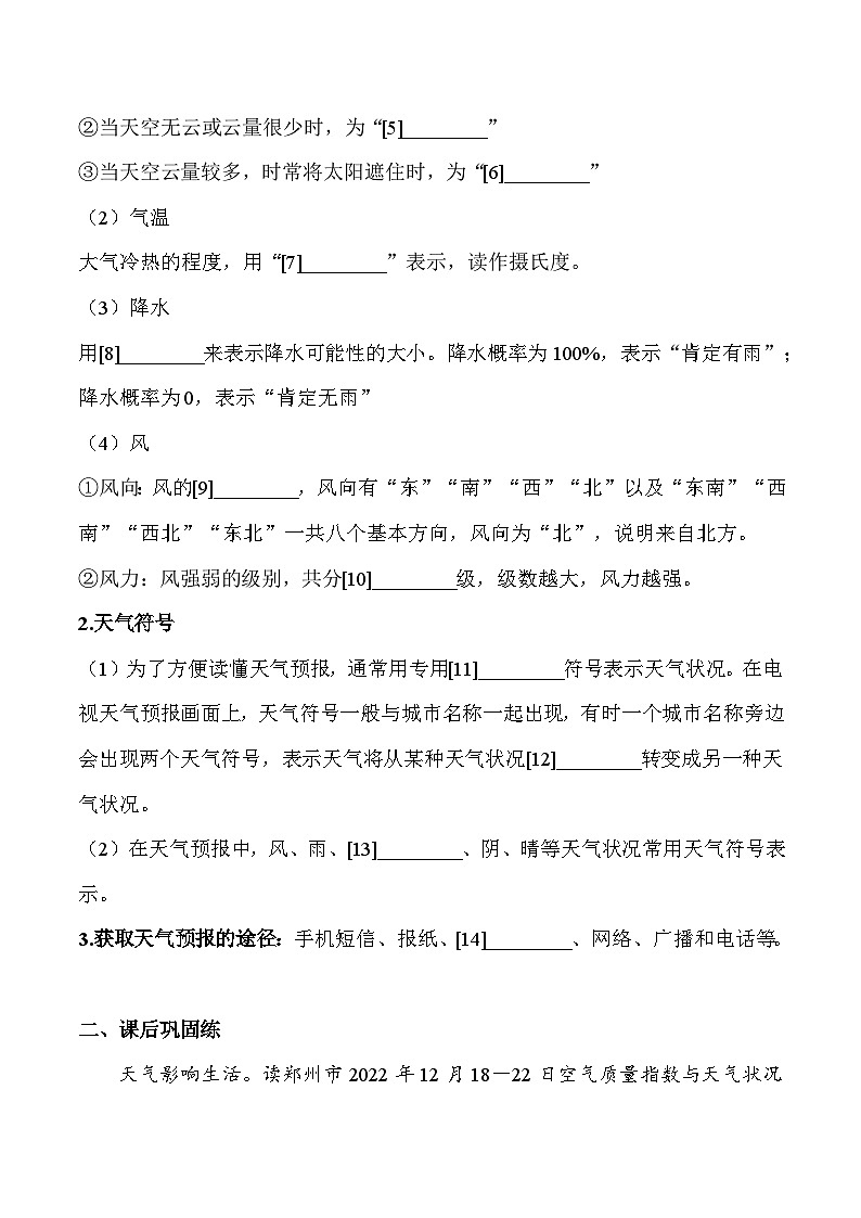 人教版（2024）七年级上册地理第四章天气与气候4.1多变的天气 导学案（含答案）02
