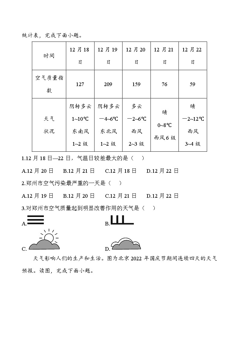 人教版（2024）七年级上册地理第四章天气与气候4.1多变的天气 导学案（含答案）03