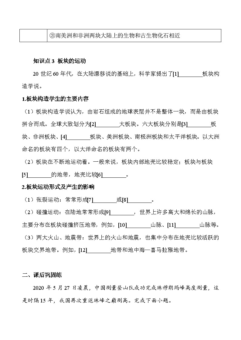 人教版（2024）七年级上册地理第三章陆地和海洋3.3海陆的变迁 导学案（含答案）第2页