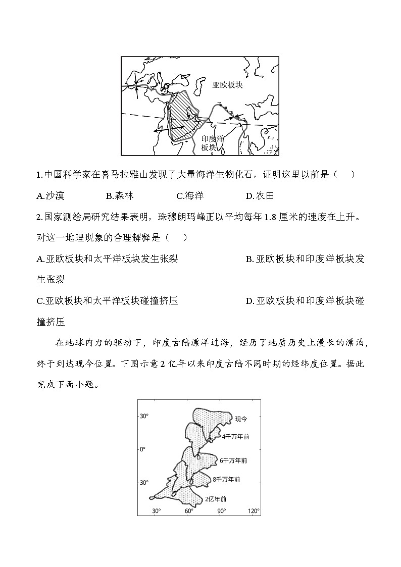 人教版（2024）七年级上册地理第三章陆地和海洋3.3海陆的变迁 导学案（含答案）第3页