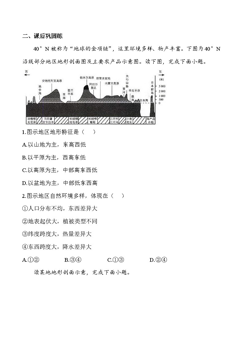 人教版（2024）七年级上册地理第三章陆地和海洋3.2世界的地形 导学案（含答案）02