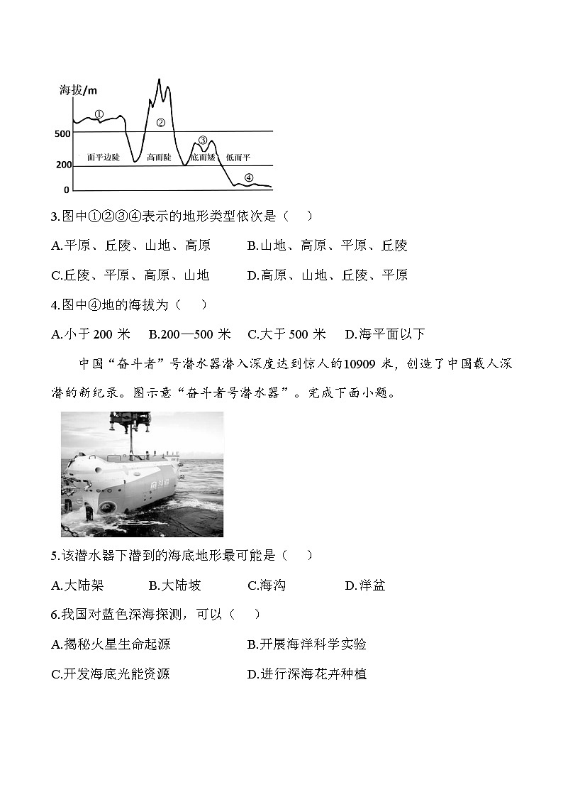 人教版（2024）七年级上册地理第三章陆地和海洋3.2世界的地形 导学案（含答案）03