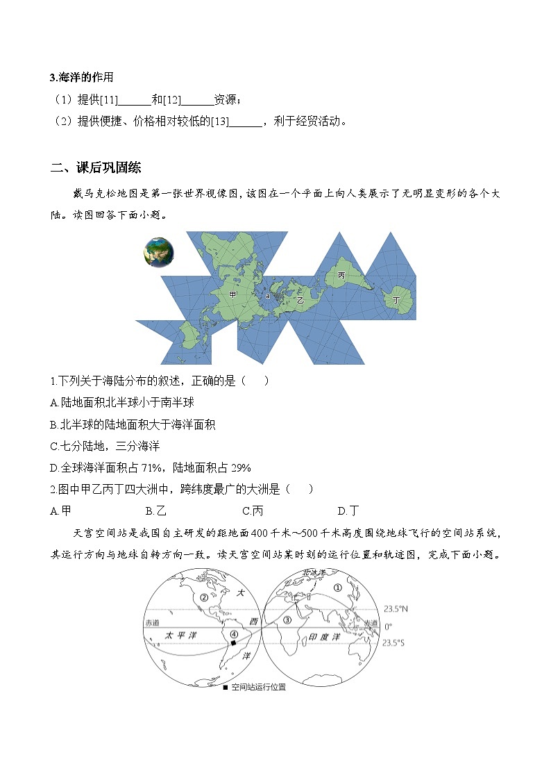 人教版（2024）七年级上册地理第三章陆地和海洋3.1大洲和大洋 导学案（含答案）03