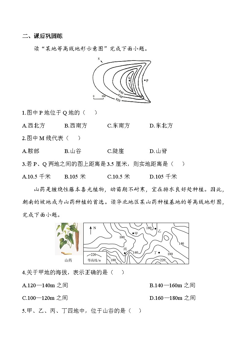 人教版（2024）七年级上册地理第二章地图2.2地形图的判读 导学案（含答案）03