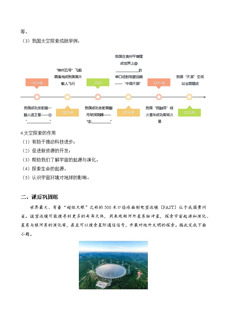 人教版（2024）七年级上册地理第一章地球 1.1地球的宇宙环境导学案（含答案）02