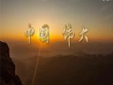 1.1.1 辽阔的疆域（第1课时）-2024-2025学年八年级地理上册同步课堂（商务星球版） 课件