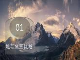1.1.1 辽阔的疆域（第1课时）-2024-2025学年八年级地理上册同步课堂（商务星球版） 课件