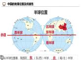 1.1.1 辽阔的疆域（第1课时）-2024-2025学年八年级地理上册同步课堂（商务星球版） 课件