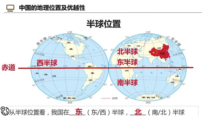 1.1.1 辽阔的疆域（第1课时）-2024-2025学年八年级地理上册同步课堂（商务星球版） 课件第5页