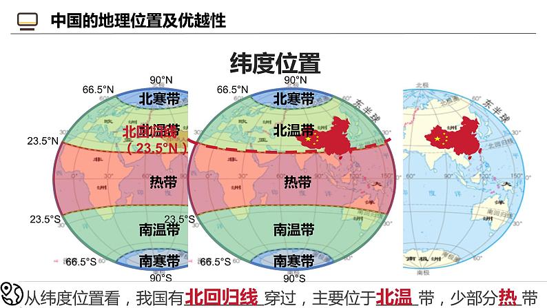 1.1.1 辽阔的疆域（第1课时）-2024-2025学年八年级地理上册同步课堂（商务星球版） 课件第6页