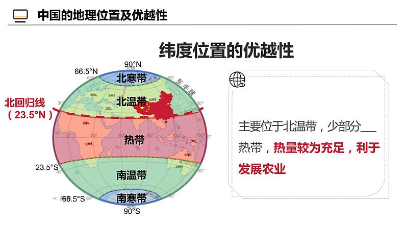 1.1.1 辽阔的疆域（第1课时）-2024-2025学年八年级地理上册同步课堂（商务星球版） 课件第7页