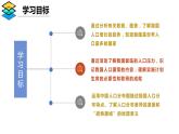 1.2 众多的人口-2024-2025学年八年级地理上册同步课堂（商务星球版） 课件