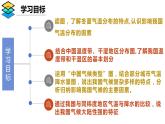 2.2.2 中国气候基本特征（第2课时）-2024-2025学年八年级地理上册同步课堂（商务星球版） 课件
