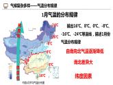 2.2.2 中国气候基本特征（第2课时）-2024-2025学年八年级地理上册同步课堂（商务星球版） 课件