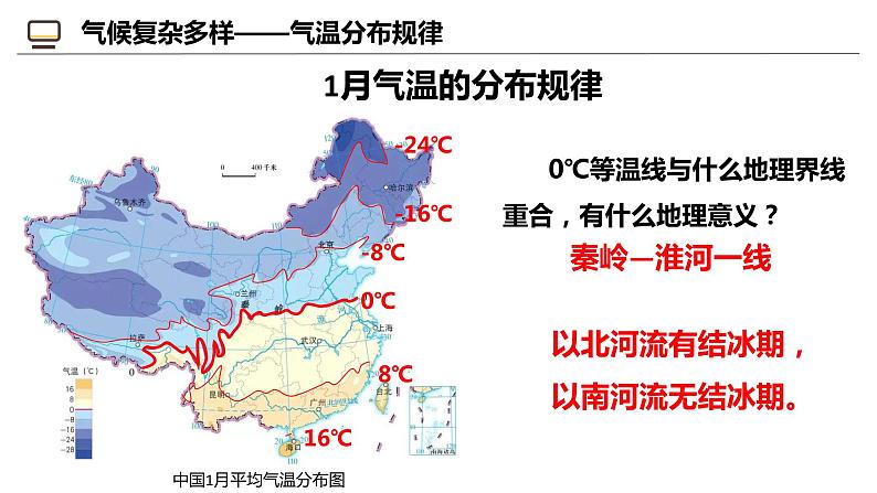 2.2.2 中国气候基本特征（第2课时）-2024-2025学年八年级地理上册同步课堂（商务星球版） 课件第5页