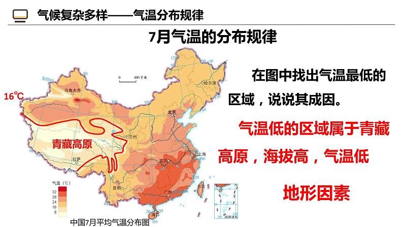 2.2.2 中国气候基本特征（第2课时）-2024-2025学年八年级地理上册同步课堂（商务星球版） 课件第8页