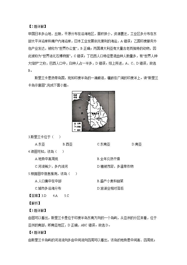 [地理][期末]江苏省连云港市海州区2023-2024学年七年级下学期期末试卷(解析版)第2页